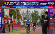 2014第五届“环鄱赛”序幕赛 暨第七届泛长珠闽山地自行车挑战赛