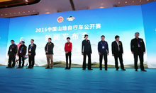 2016耍山地！——中国山地自行车公开赛揭幕